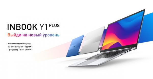Infinix начинает продажи в России ноутбуков серии Y1